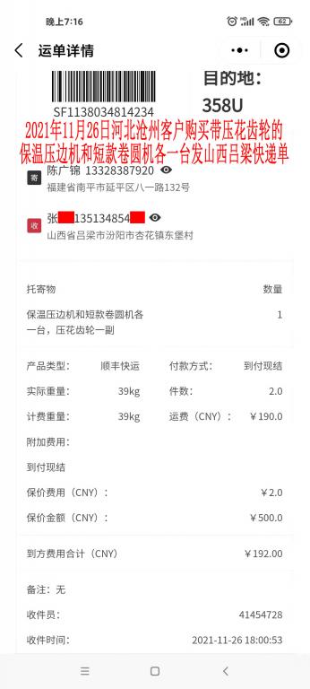 11月26日河北滄州客戶(hù)快遞單
