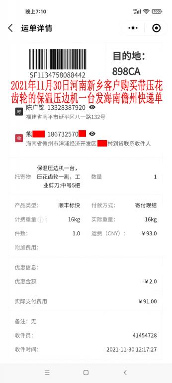 11月30日河南新鄉(xiāng)客戶(hù)快遞單