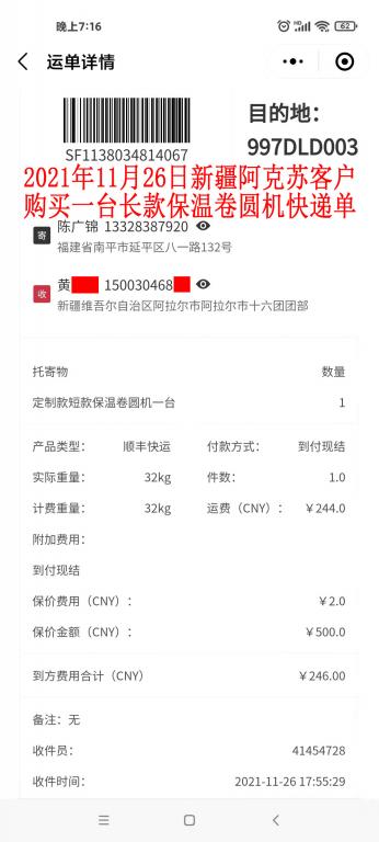 11月26日新疆阿克蘇客戶(hù)快遞單