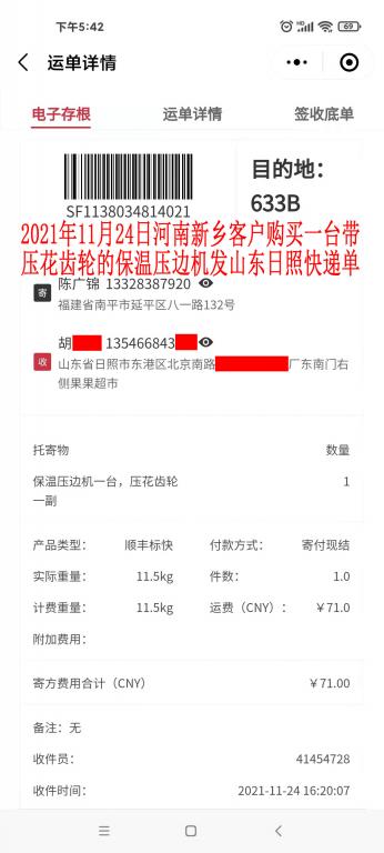 11月24日新鄉(xiāng)客戶(hù)快遞單