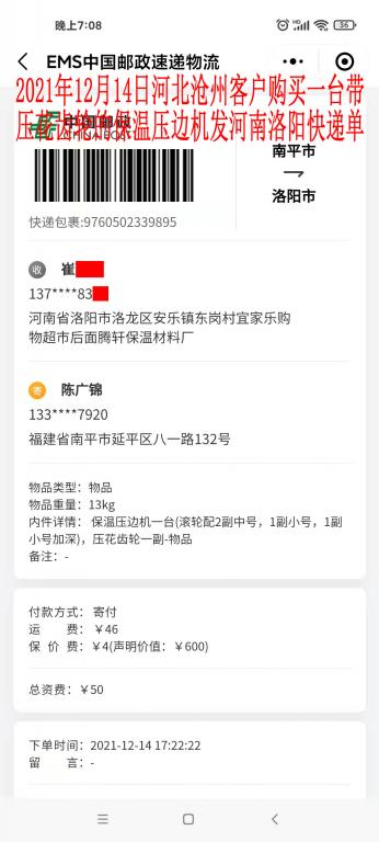 12月14日滄州客戶(hù)發(fā)河南洛陽(yáng)快遞單