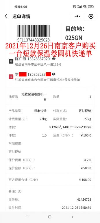 12月26日南京客戶(hù)快遞單