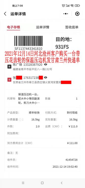 12月14日滄州客戶(hù)發(fā)甘肅蘭州快遞單