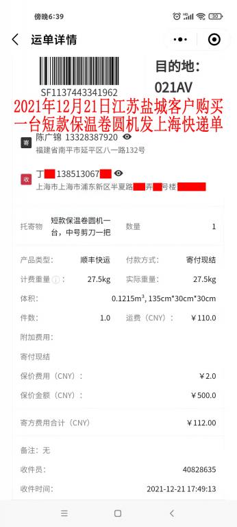 12月21日江蘇鹽城客戶(hù)快遞單