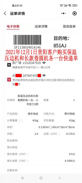 12月1日貴陽(yáng)客戶(hù)快遞單