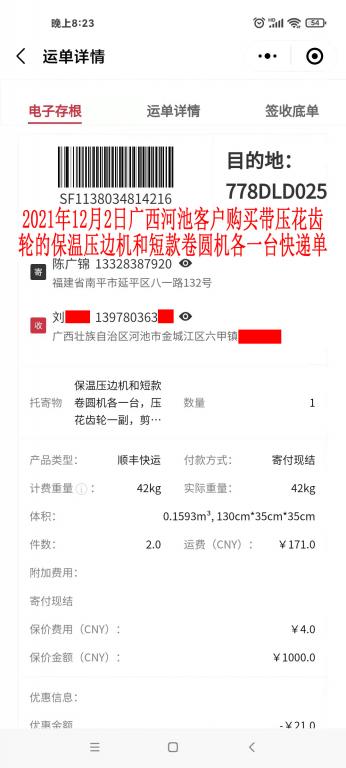 12月2日廣西河池客戶(hù)快遞單