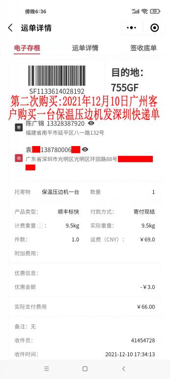 第二次購(gòu)買(mǎi)12月10日廣州客戶(hù)快遞單