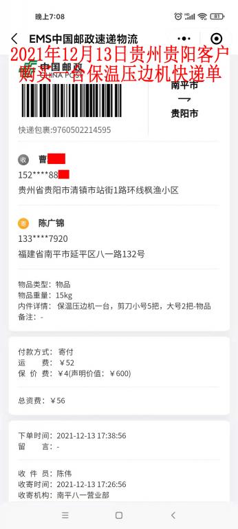 12月13日貴陽(yáng)客戶(hù)快遞單