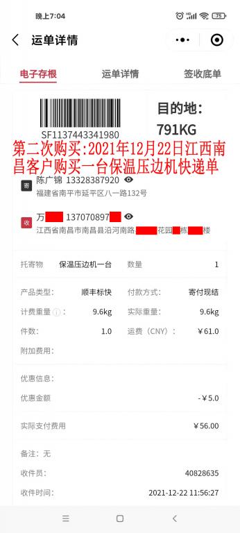 第二次購(gòu)買(mǎi)12月22日南昌客戶(hù)快遞單