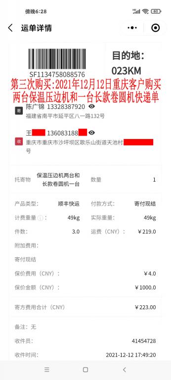 第三次購(gòu)買(mǎi)12月12日重慶客戶(hù)快遞單