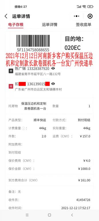 12月12日河南新鄉(xiāng)客戶(hù)快遞單