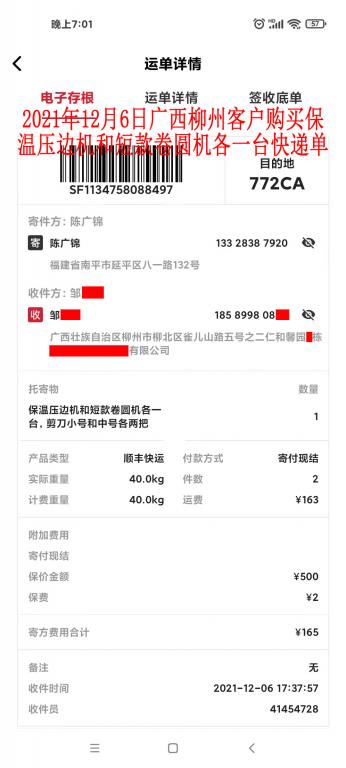 12月6日廣西柳州客戶(hù)快遞單