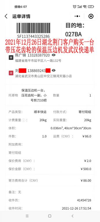 12月26日湖北荊門(mén)客戶(hù)快遞單