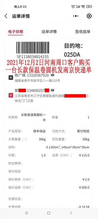 12月2日河南周口客戶(hù)快遞單