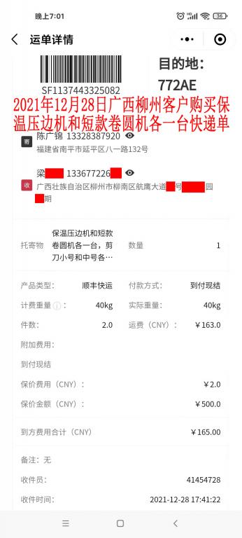 12月28日廣西柳州客戶(hù)快遞單