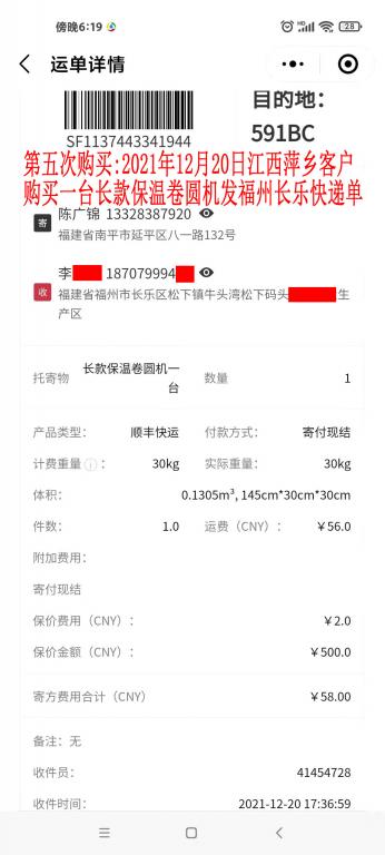 第五次購(gòu)買(mǎi)12月20日江西萍鄉(xiāng)客戶(hù)快遞單