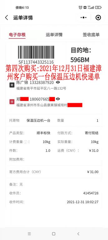 第四次購(gòu)買(mǎi)12月31日福建漳州客戶(hù)快遞單