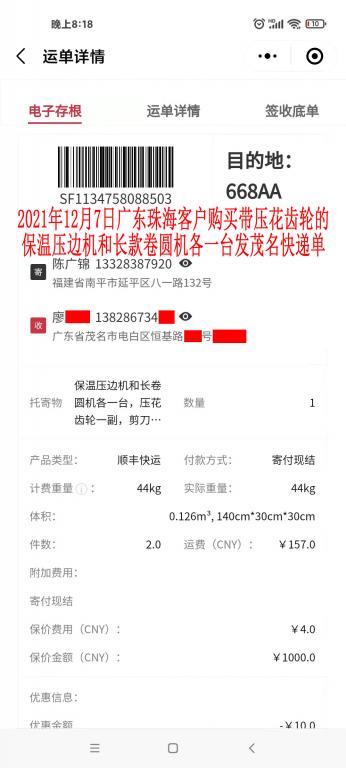 12月7日珠?？蛻?hù)快遞單