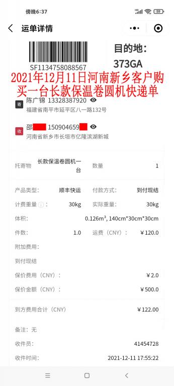 12月11日新鄉(xiāng)客戶(hù)快遞單