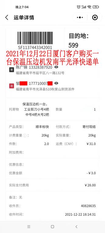 12月22日廈門(mén)客戶(hù)快遞單