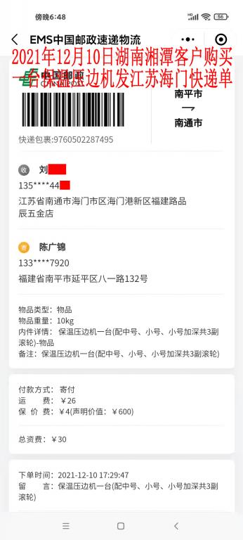 12月10日湘潭客戶(hù)快遞單