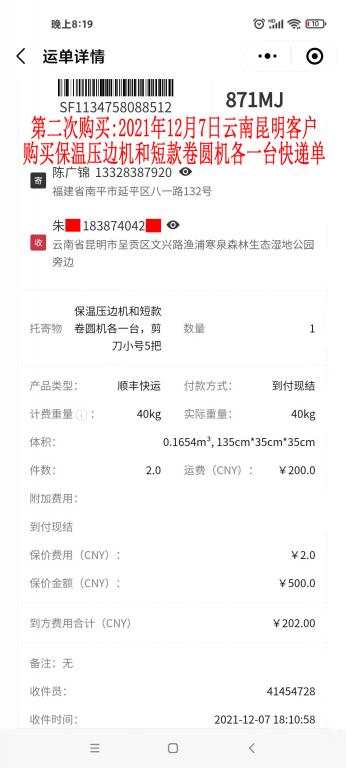 第二次購(gòu)買(mǎi)12月7日云南昆明客戶(hù)快遞單