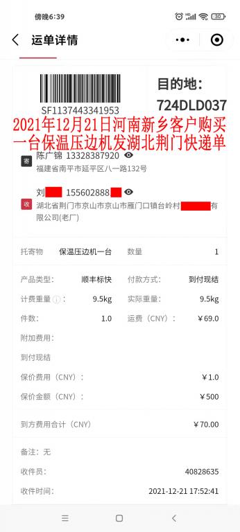 12月21日河南新鄉(xiāng)客戶(hù)快遞單