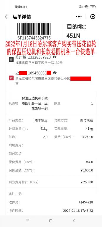 1月18日哈爾濱客戶(hù)快遞單