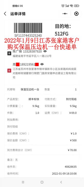 1月9日張家港客戶(hù)快遞單
