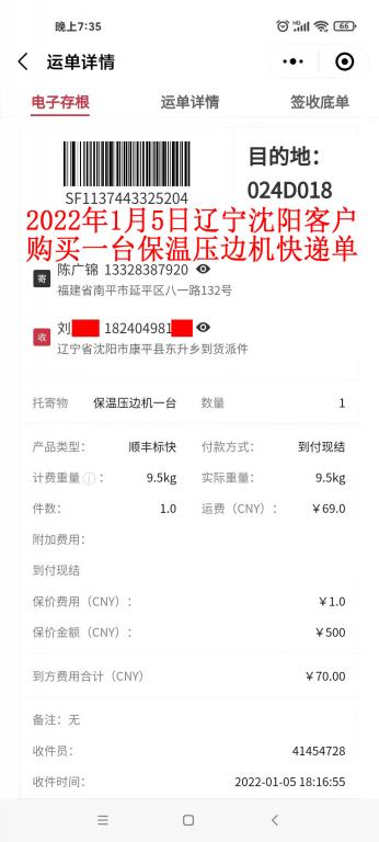 1月5日沈陽(yáng)客戶(hù)快遞單