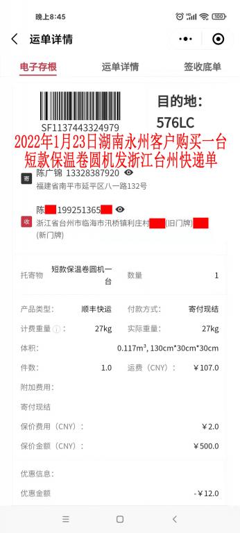 1月23日永州客戶(hù)快遞單