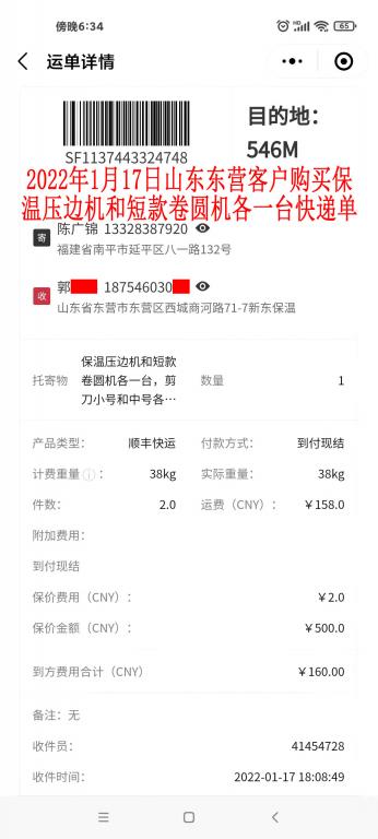 1月17日山東東營(yíng)客戶(hù)快遞單