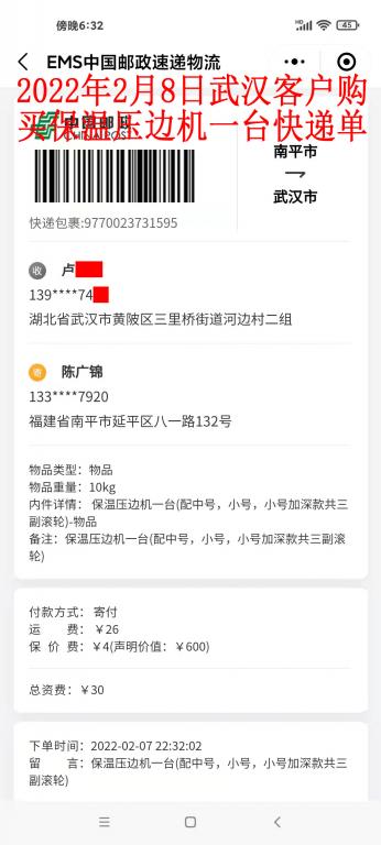 2月8日武漢客戶(hù)快遞單