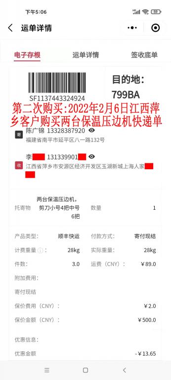 第二次購(gòu)買(mǎi)2月6日萍鄉(xiāng)客戶(hù)快遞單
