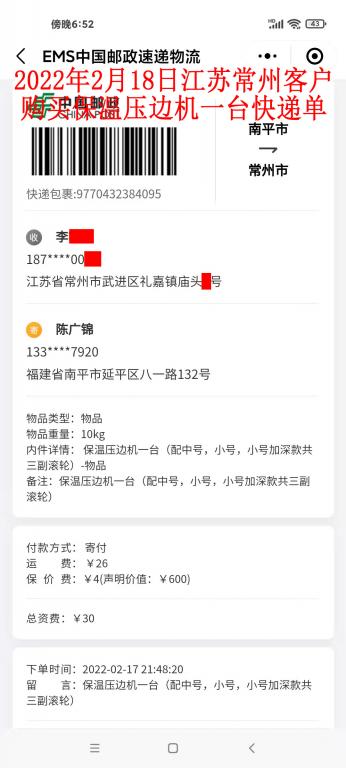 2月18日江蘇常州客戶(hù)快遞單