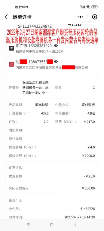 2月27日湖南湘潭客戶發(fā)內(nèi)蒙古烏?？爝f單