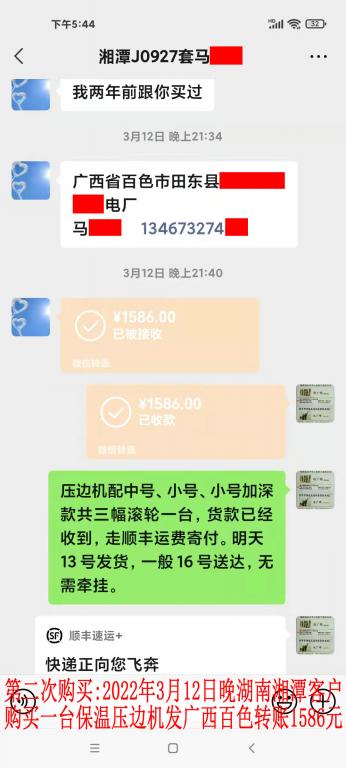 第二次購買3月12日晚湖南湘潭客戶轉(zhuǎn)賬1586元