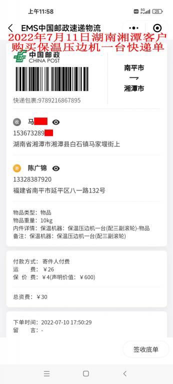 7月11日湘潭客戶快遞單