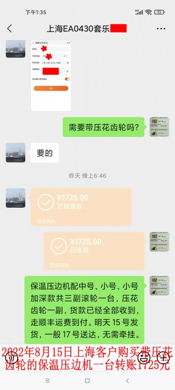 8月14日上?？蛻艮D(zhuǎn)賬1725元