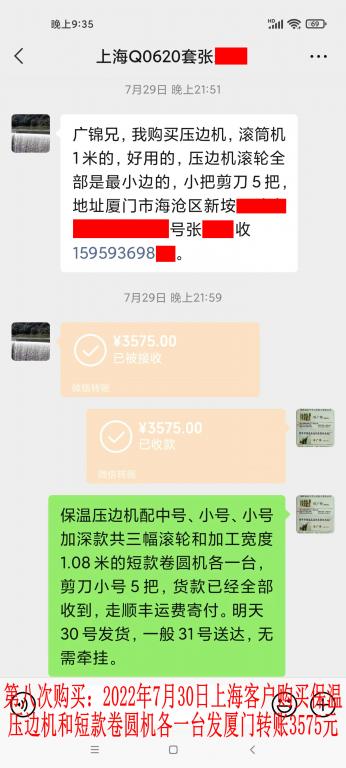 第八次購買7月30日上?？蛻艮D(zhuǎn)賬3575元