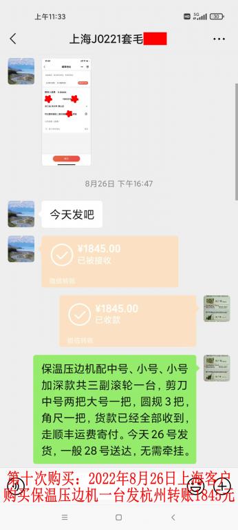 第十次購買8月26日上?？蛻艮D(zhuǎn)賬1845元