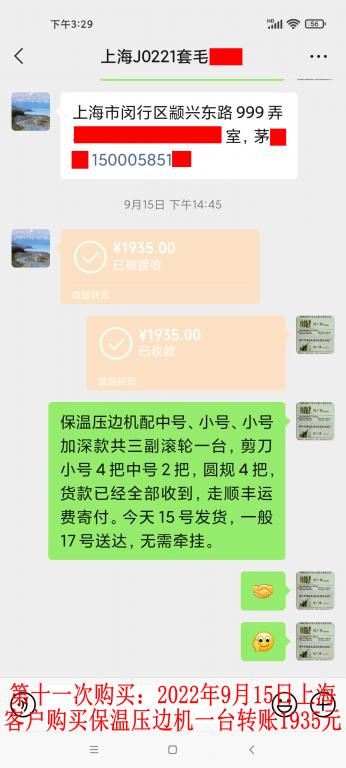 第十一次購買9月15日上?？蛻艮D(zhuǎn)賬1935元