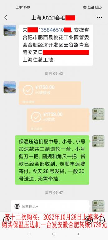 第十二次購買10月28日上?？蛻艮D賬1738元