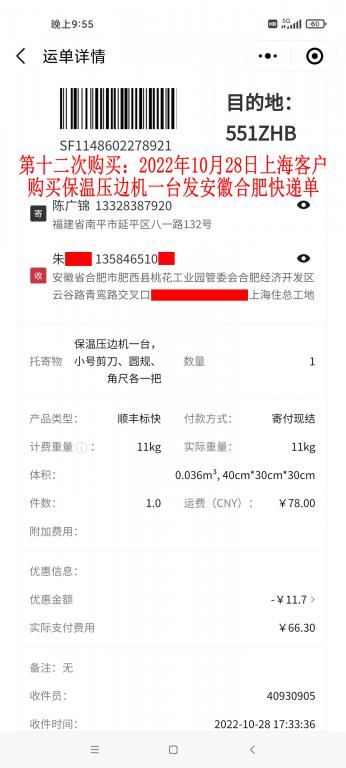 第十二次購(gòu)買10月28日上?？蛻艨爝f單