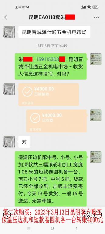 第二次購(gòu)買3月13日昆明客戶轉(zhuǎn)賬4000元
