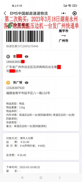第二次購(gòu)買3月18日永州客戶快遞單