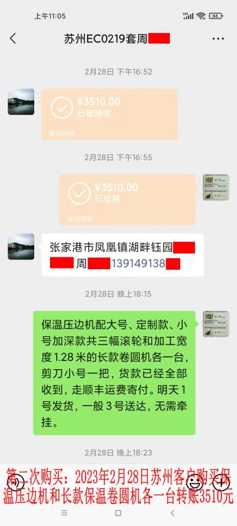 第二次購(gòu)買2月28日晚蘇州客戶轉(zhuǎn)賬3510元