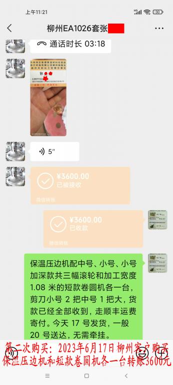 第二次購(gòu)買6月17日柳州客戶轉(zhuǎn)賬3600元