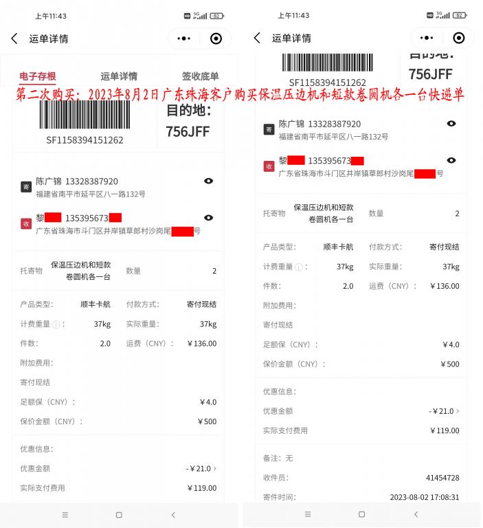 第二次購買8月2日珠?？蛻艨爝f單