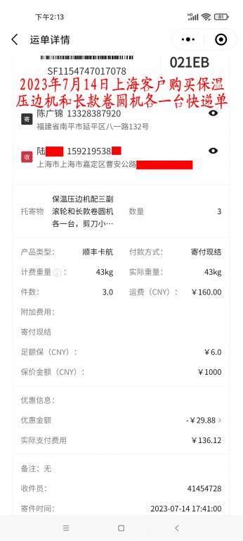 7月14日上?？蛻艨爝f單